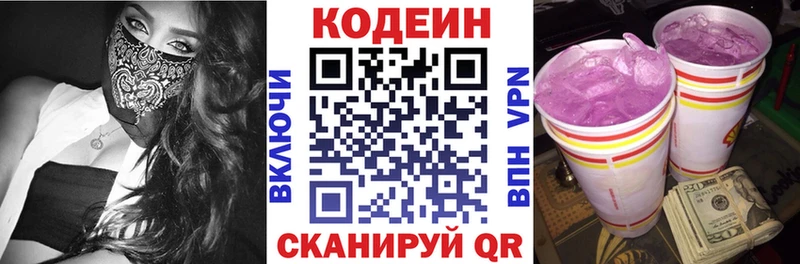 Кодеин Purple Drank  Катайск 